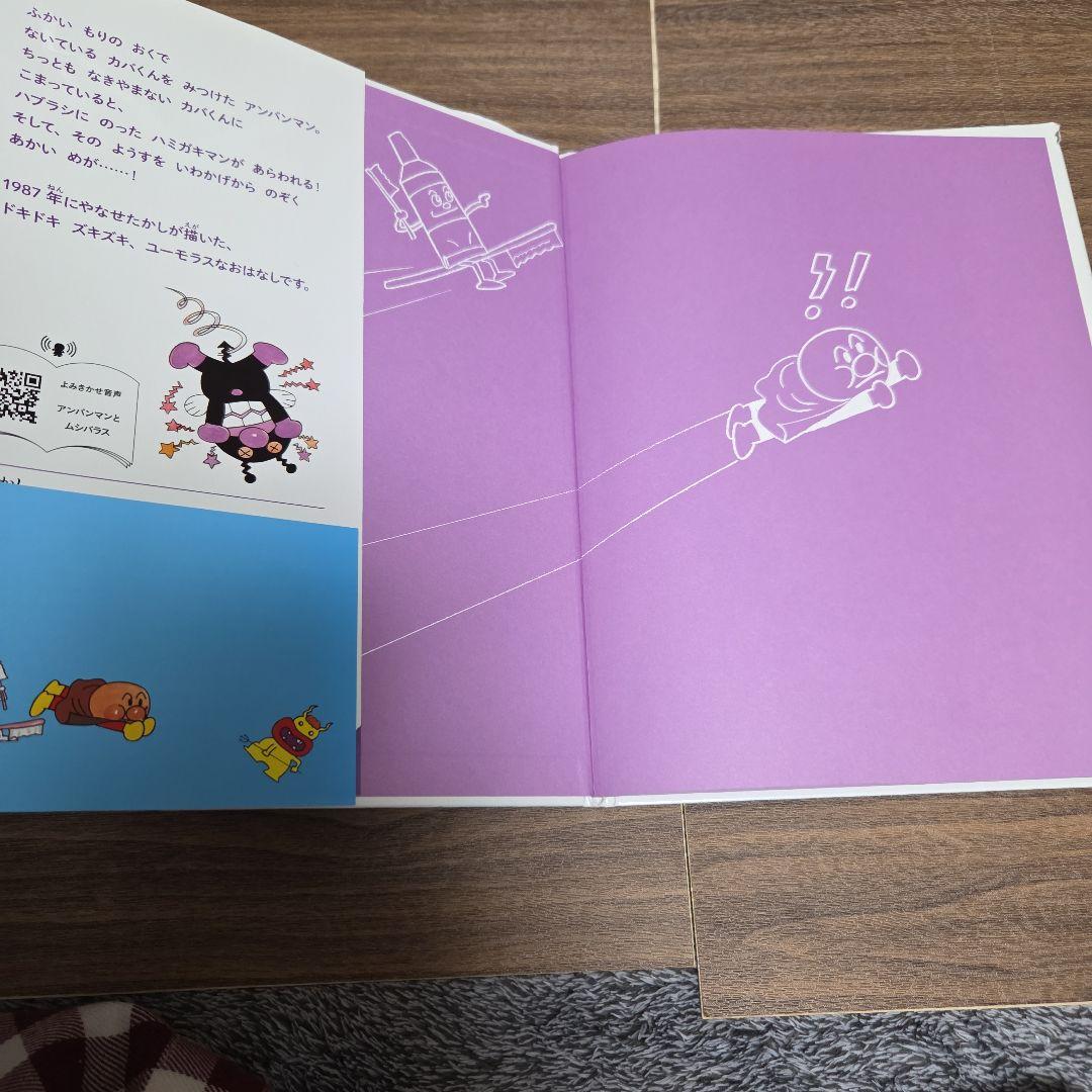 【大人気絵本/美品】アンパンマンの絵本５冊セットやなせたかし