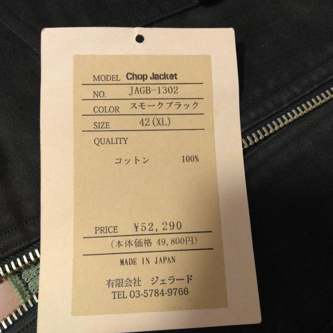 ジェラード　chop jacket Ware house リアルマッコイズ
