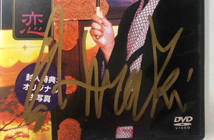 荒木宏文　イン　メイキング・オブ　浮絵悲恋 DVD