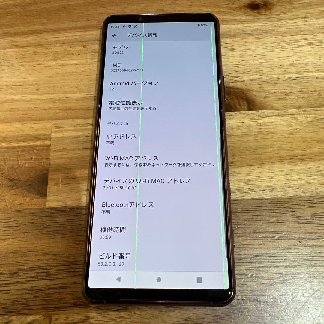 C802 au SIMロック解除済みXperia 5 Ⅱ SO G02