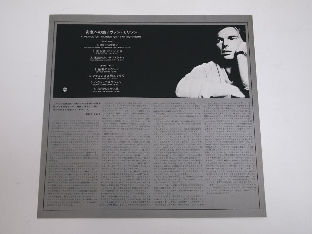 見本盤・プロモ・非売品 安息への旅 ヴァン・モリソン Van Morrison