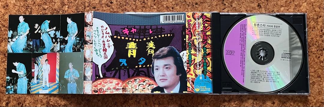 韓国ポンチャックCD「ヂン・ドヒョン／キャバレー青春スター」幻の名盤解放同盟監修