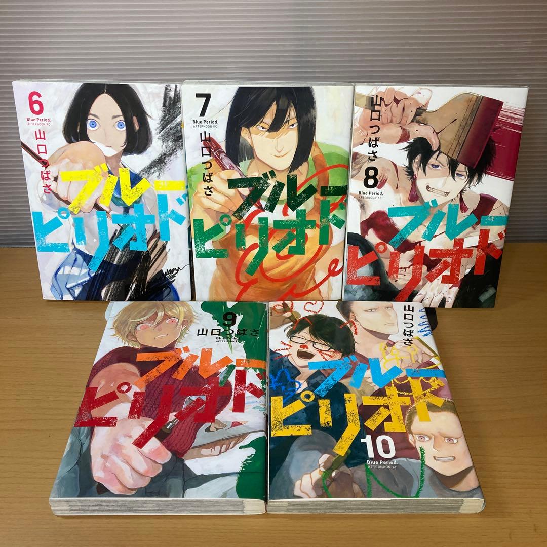 ブルーピリオド 1-18巻+関連本2冊 合計20冊セット 山口つばさ