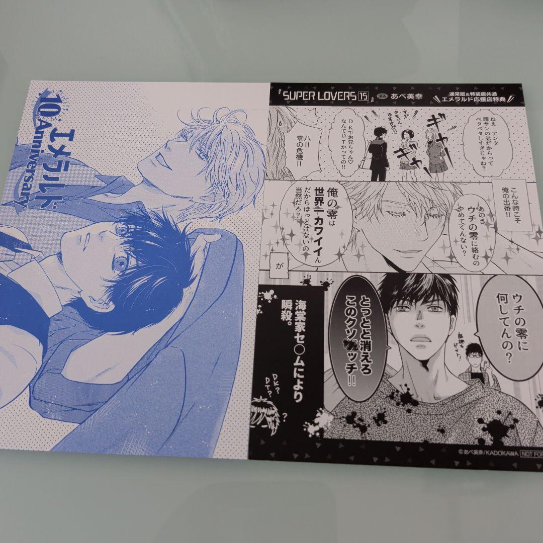 【DVD付き2冊】【特装版4冊】SUPER LOVERS 1〜20 全巻セット