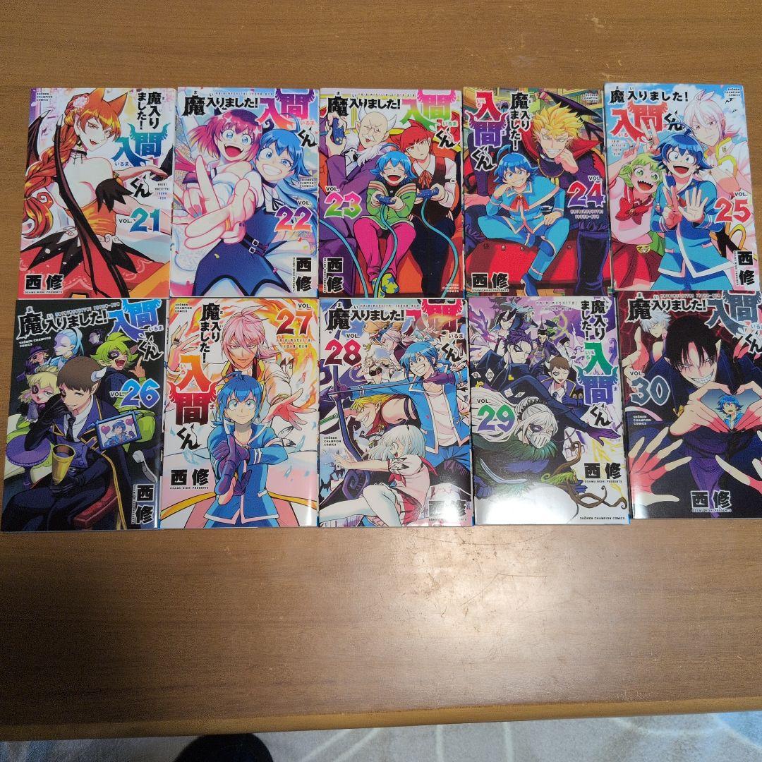魔入りました!入間くん 漫画 1〜30巻セット