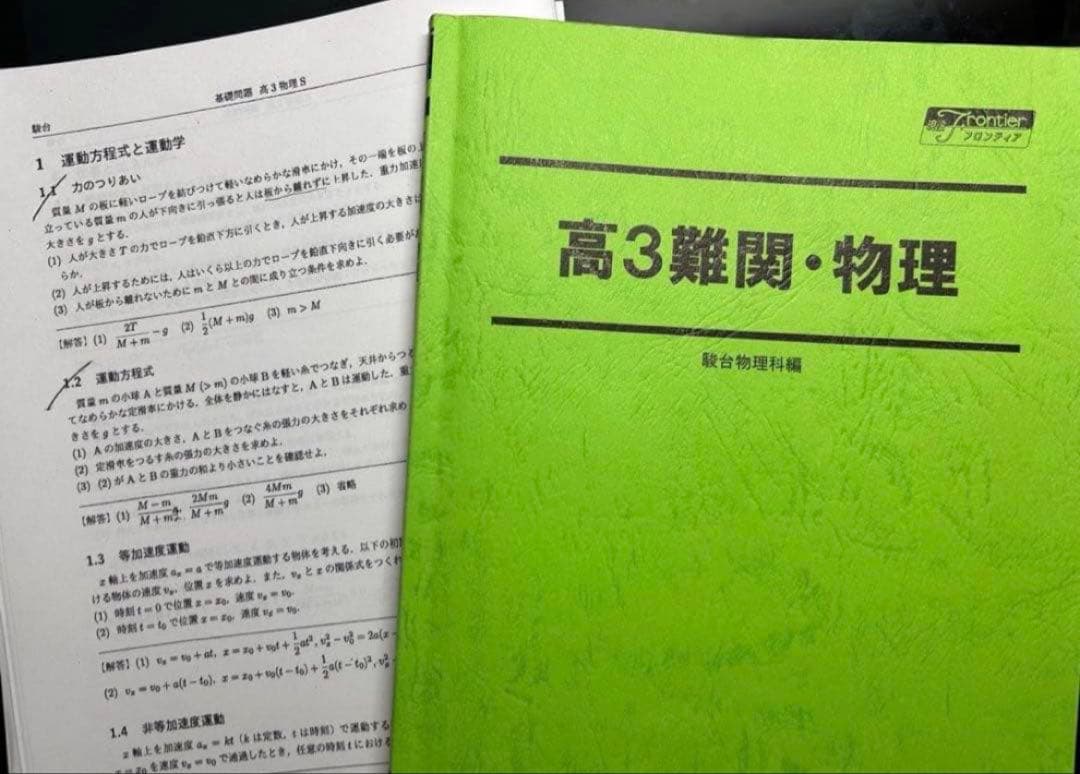 駿台 高３難関・物理 後期 高井隼人