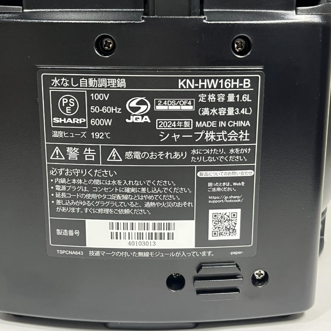 未使用品 SHARP KN-HW16H-B ヘルシオ ホットクック ブラック