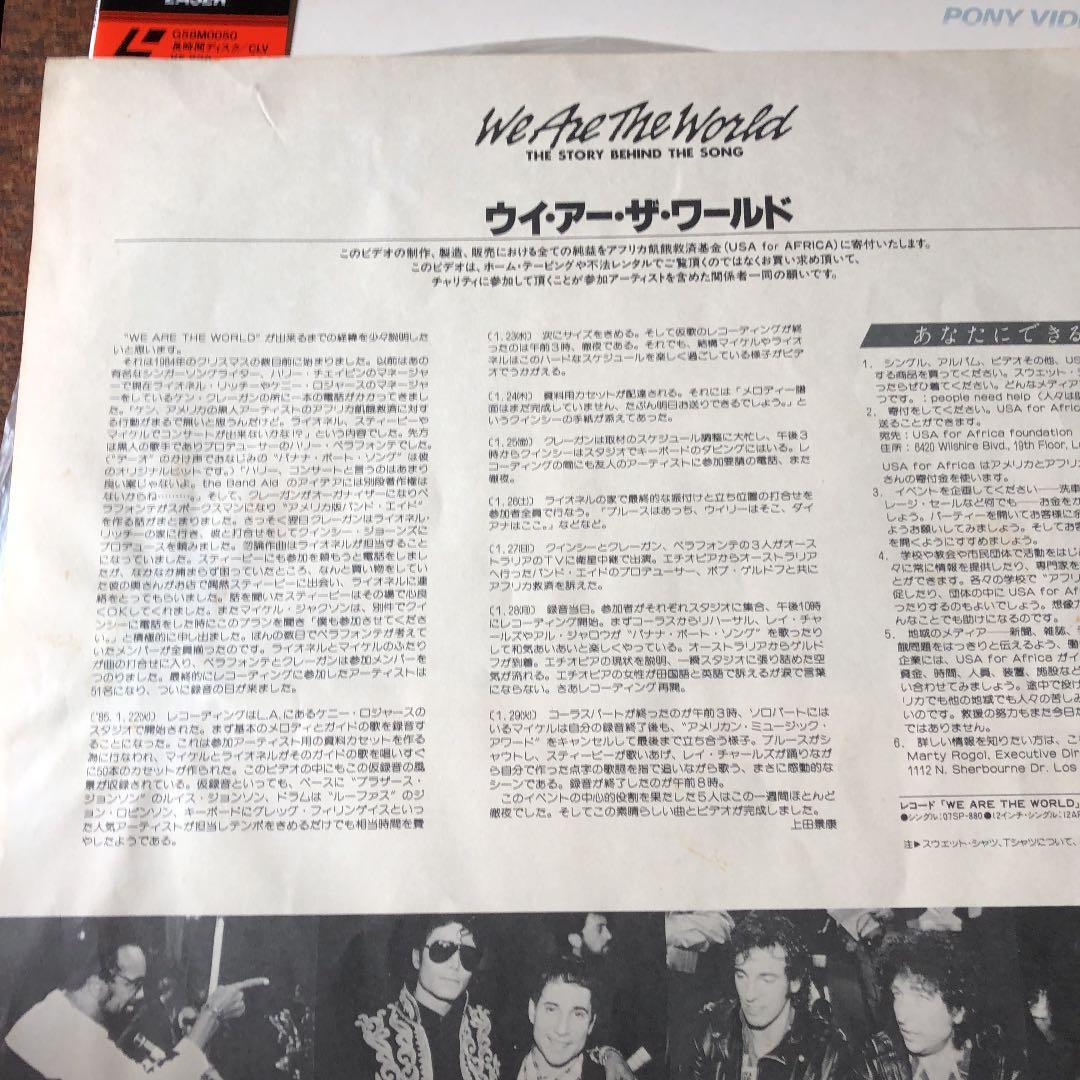 ウイアー　ザ　ワールド