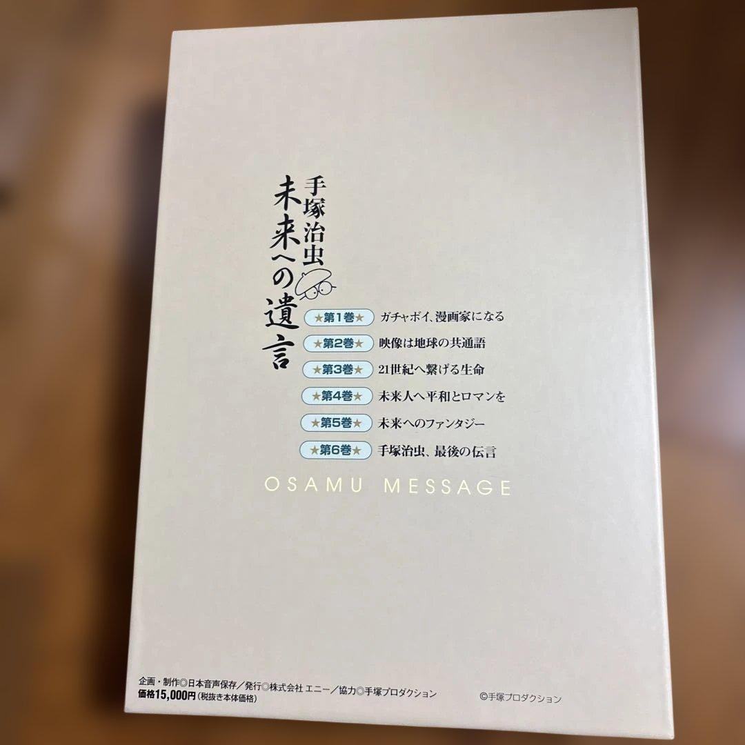 手塚治虫　未来への遺言　講演集　全6巻　CD選集