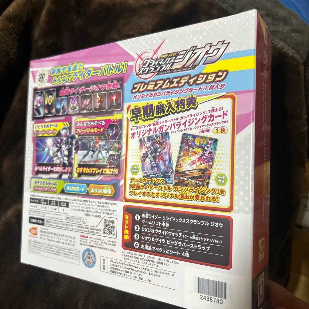 仮面ライダー クライマックススクランブル ジオウ プレミアムエディション