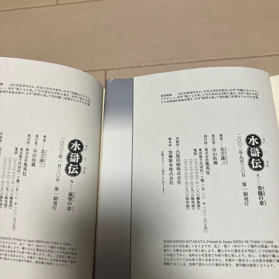 水滸伝 1 〜19【全冊初版】WOWOW織田裕二主演ドラマ北方謙三ハード版