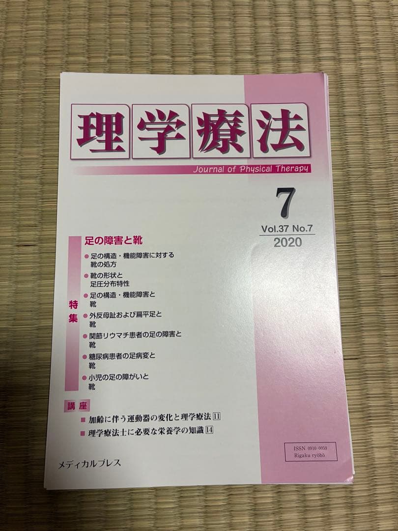雑誌 理学療法 2020年度 第37巻 計11冊分 裁断済