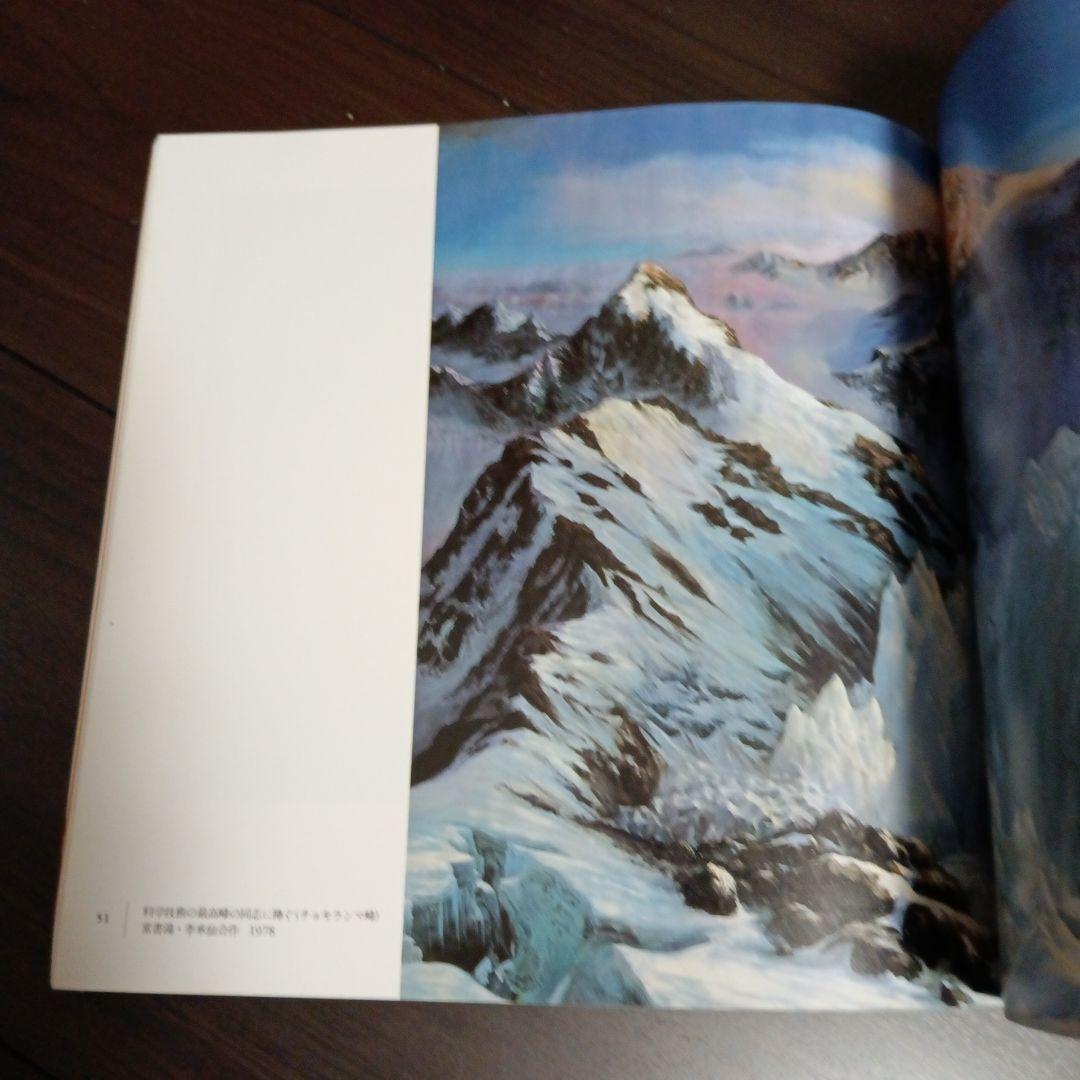 常書鴻・嘉煌父子絵画展
