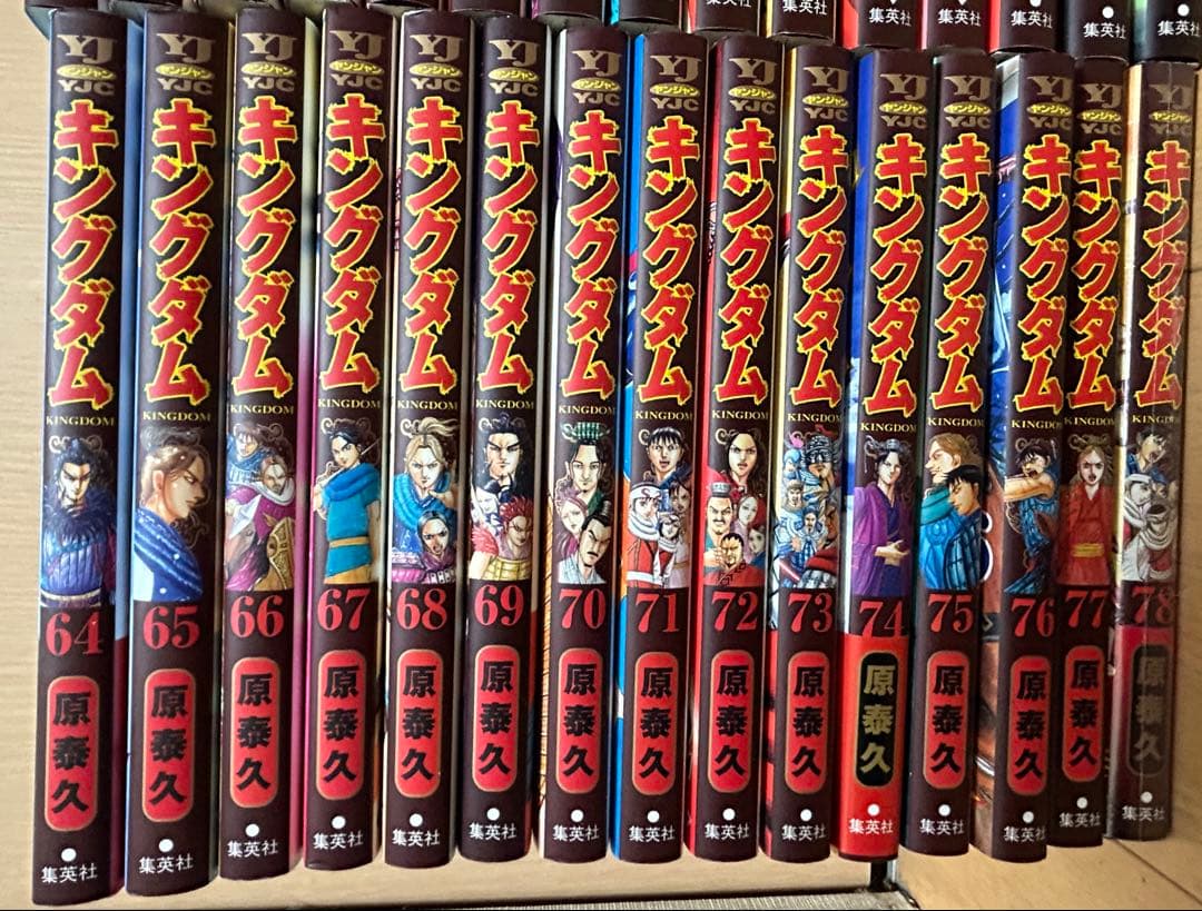 美品 キングダム 1〜78全巻セット 原泰久