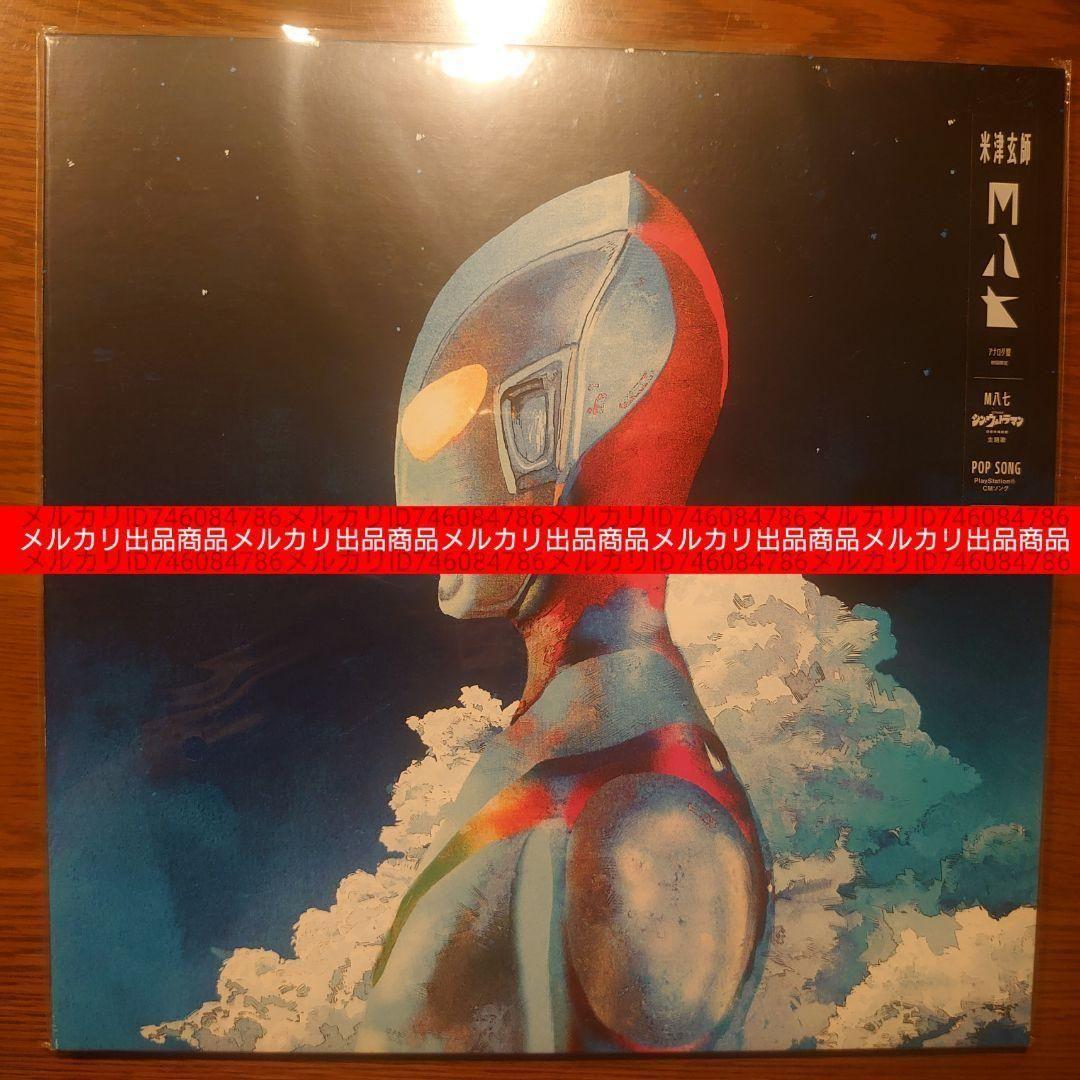 米津玄師 M八七 レコード アナログ LP Kenshi Yonezu ハチ