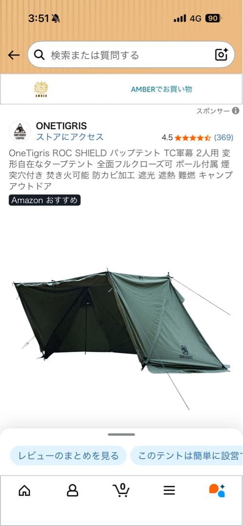 ONETIGRIS ロックシールドTC、前幕(前期、後期)、インナーセット