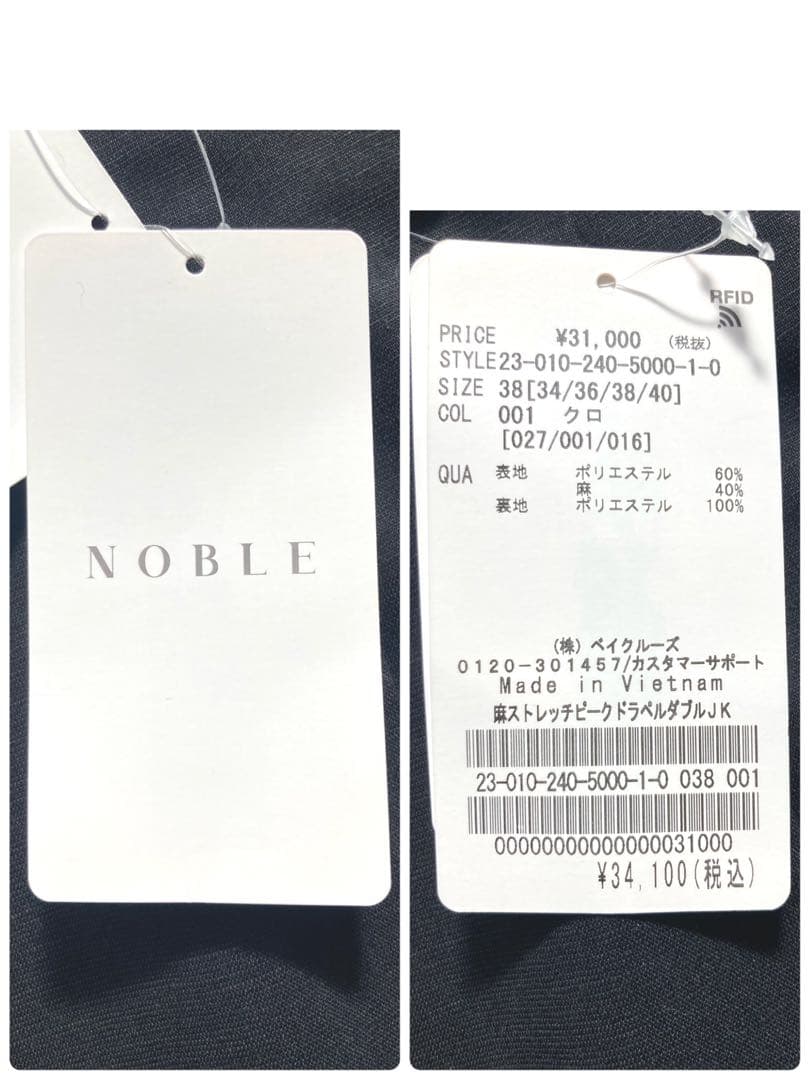未使用タグ付　NOBLE ダブル　ジャケット　金ボタン　38 ブラック　リネン