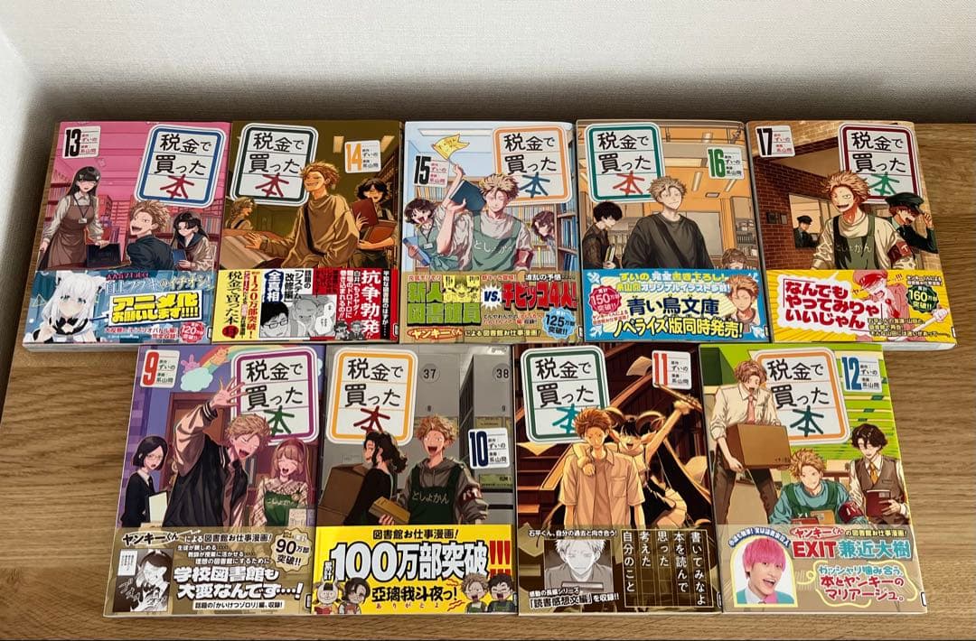 税金で買った本 1〜17巻セット