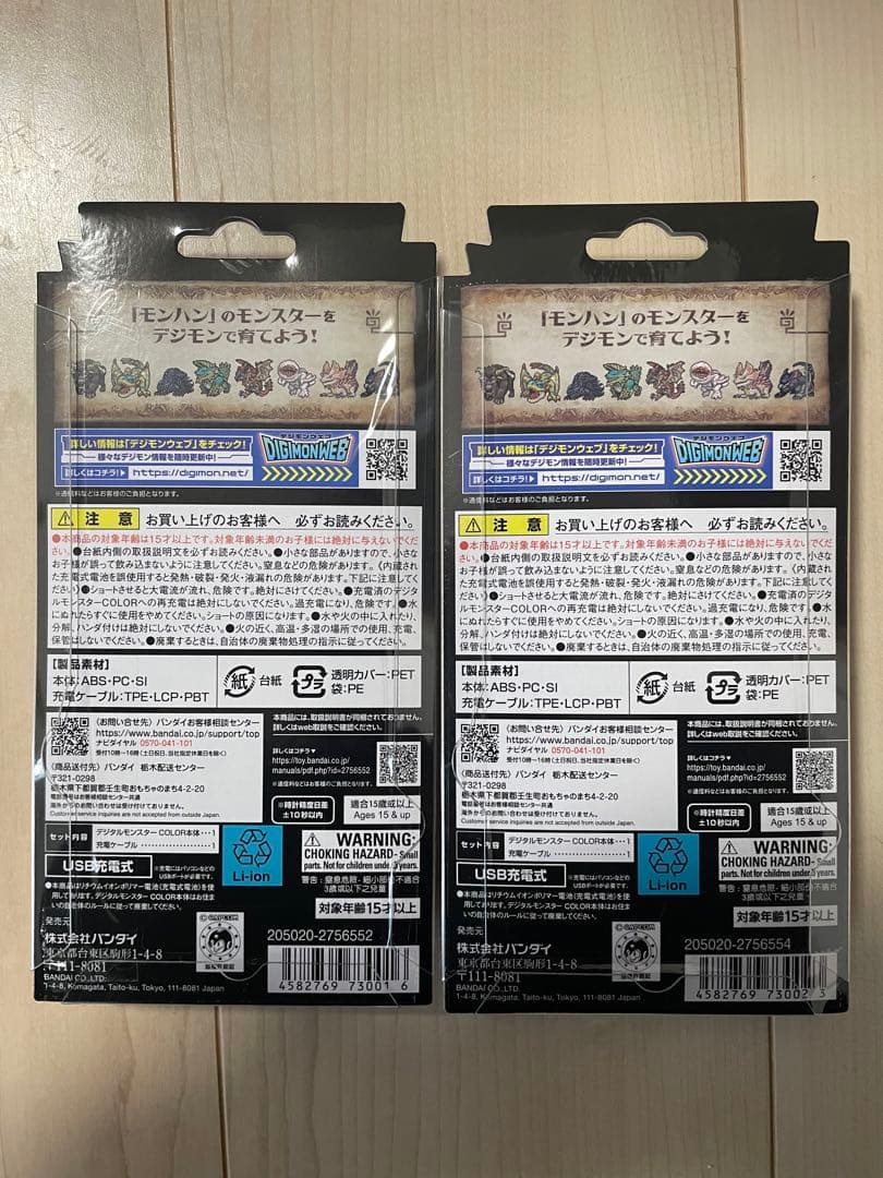 【新品未開封品】デジタルモンスター　モンスターハンター 計2個セット