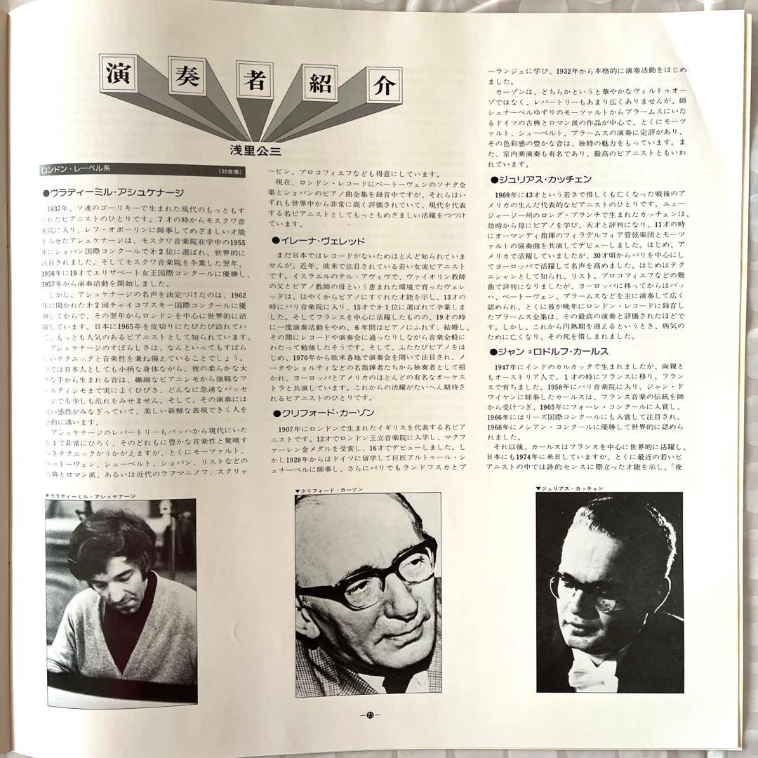 ⭐️ 帯付きLP 豪華決定盤 ピアノ名曲大全集　5枚組 85曲 GT1176〜80
