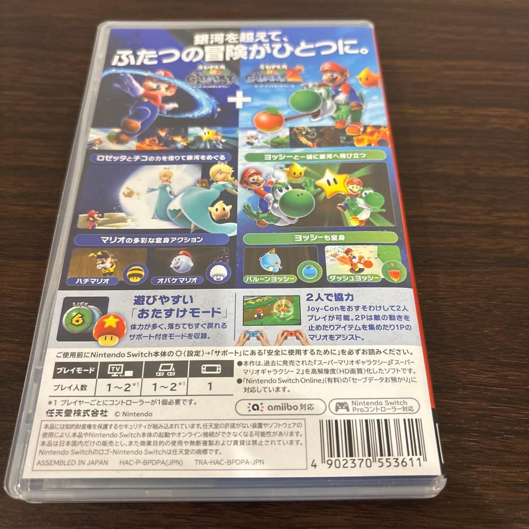 スーパーマリオギャラクシー1&2 Switch