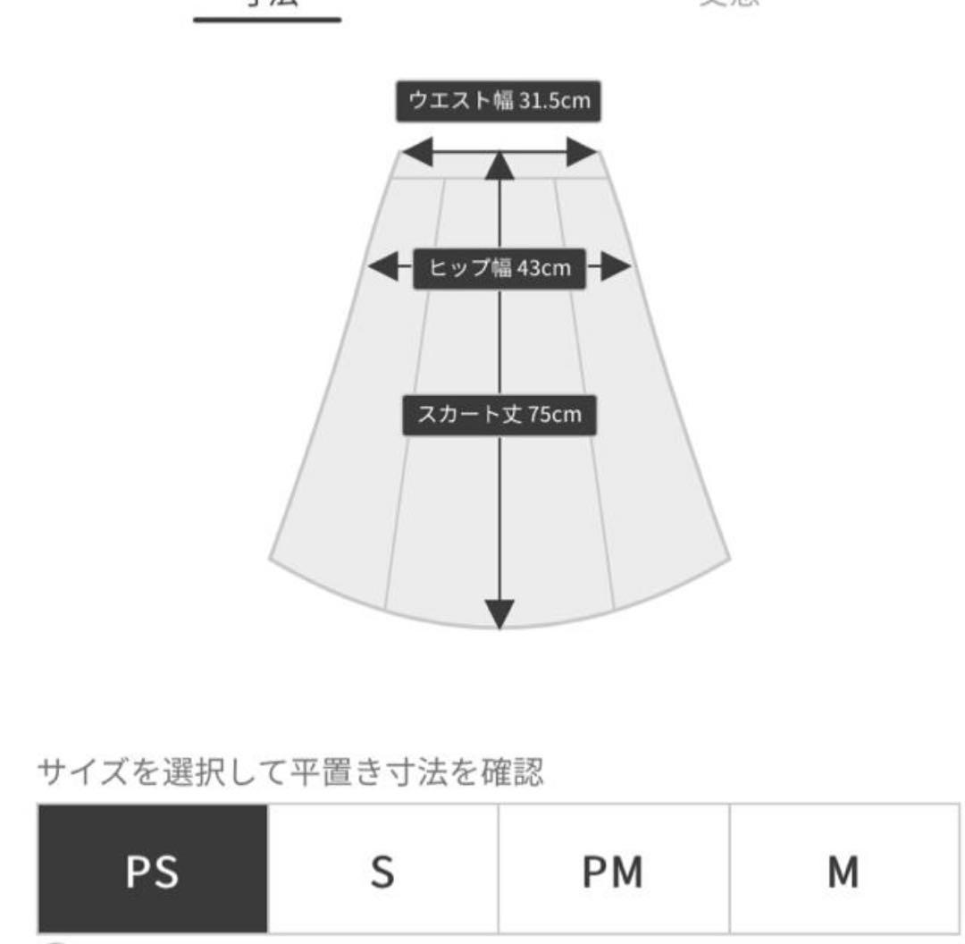 ゆ*ん様 美品❣️ プロポーション スカート ツイード　ボディドレッシング ピン
