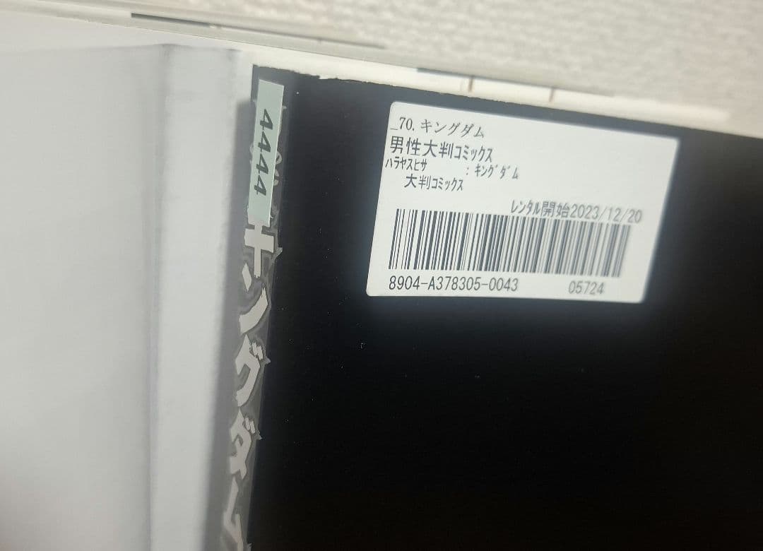 キングダム 66～77巻 セット 原泰久 ヤングジャンプコミックス