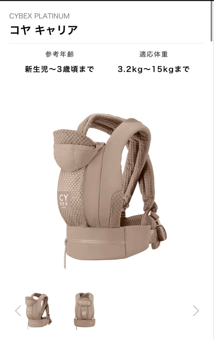 CYBEX COYA CARRIER コヤキャリア抱っこ紐・ベージュー・箱付き