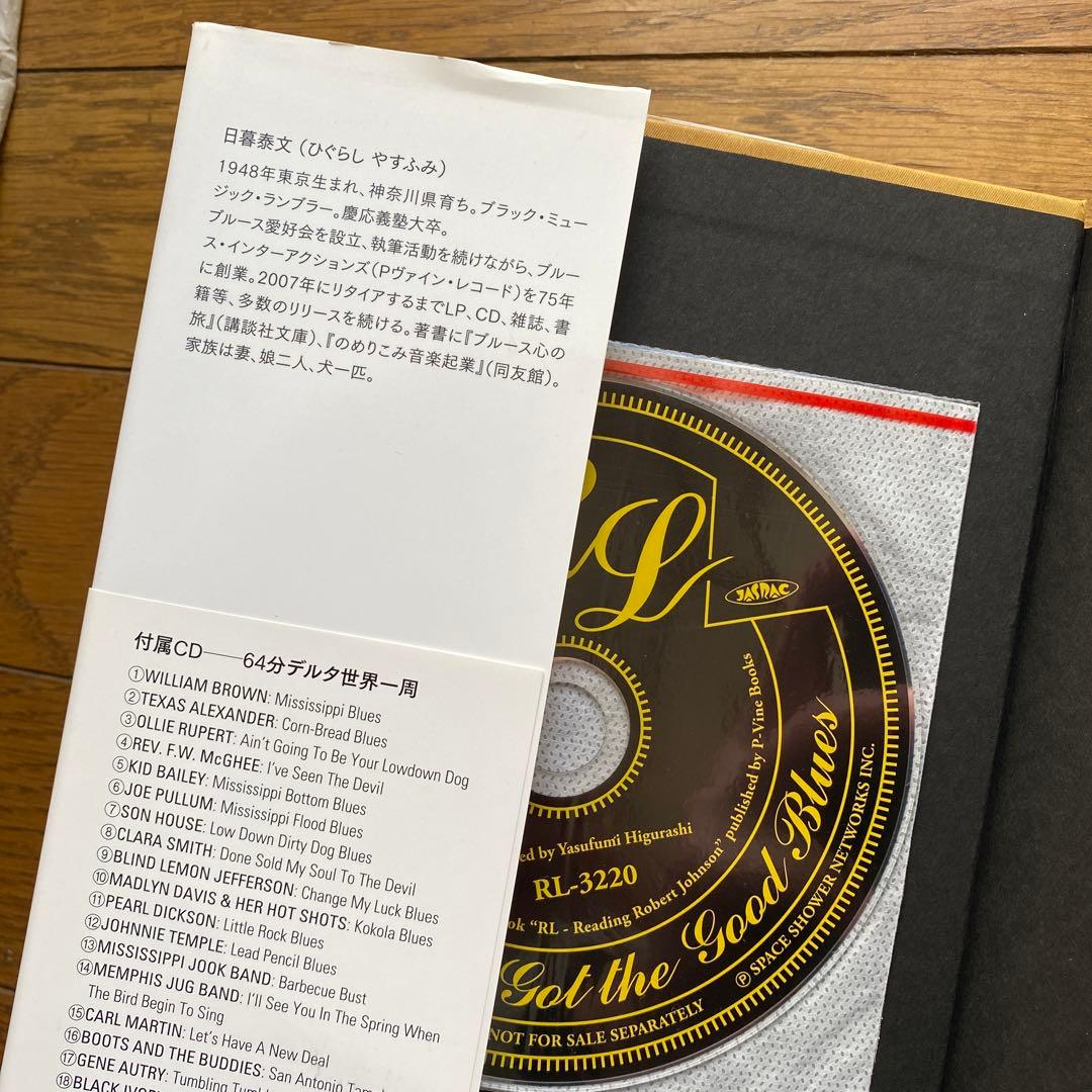 RL ロバート・ジョンスンを読む アメリカ南部が生んだブルース超人