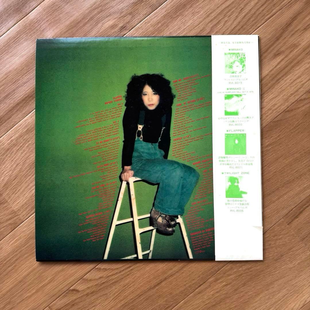 吉田美奈子 / Flapper (LP) シティポップ　フラッパー　山下達郎