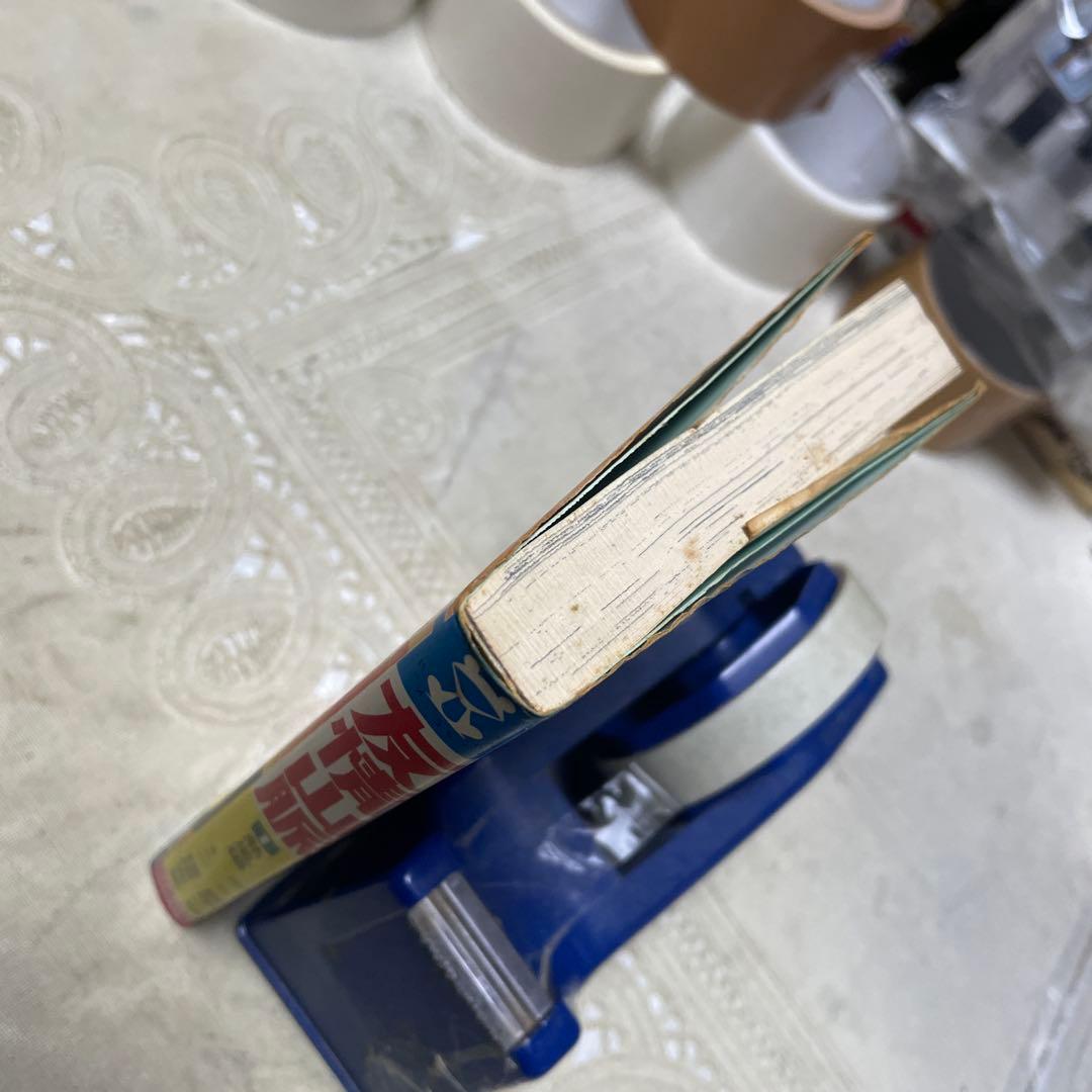 友情山脈 １巻 福原秀美　ヒットコミックス