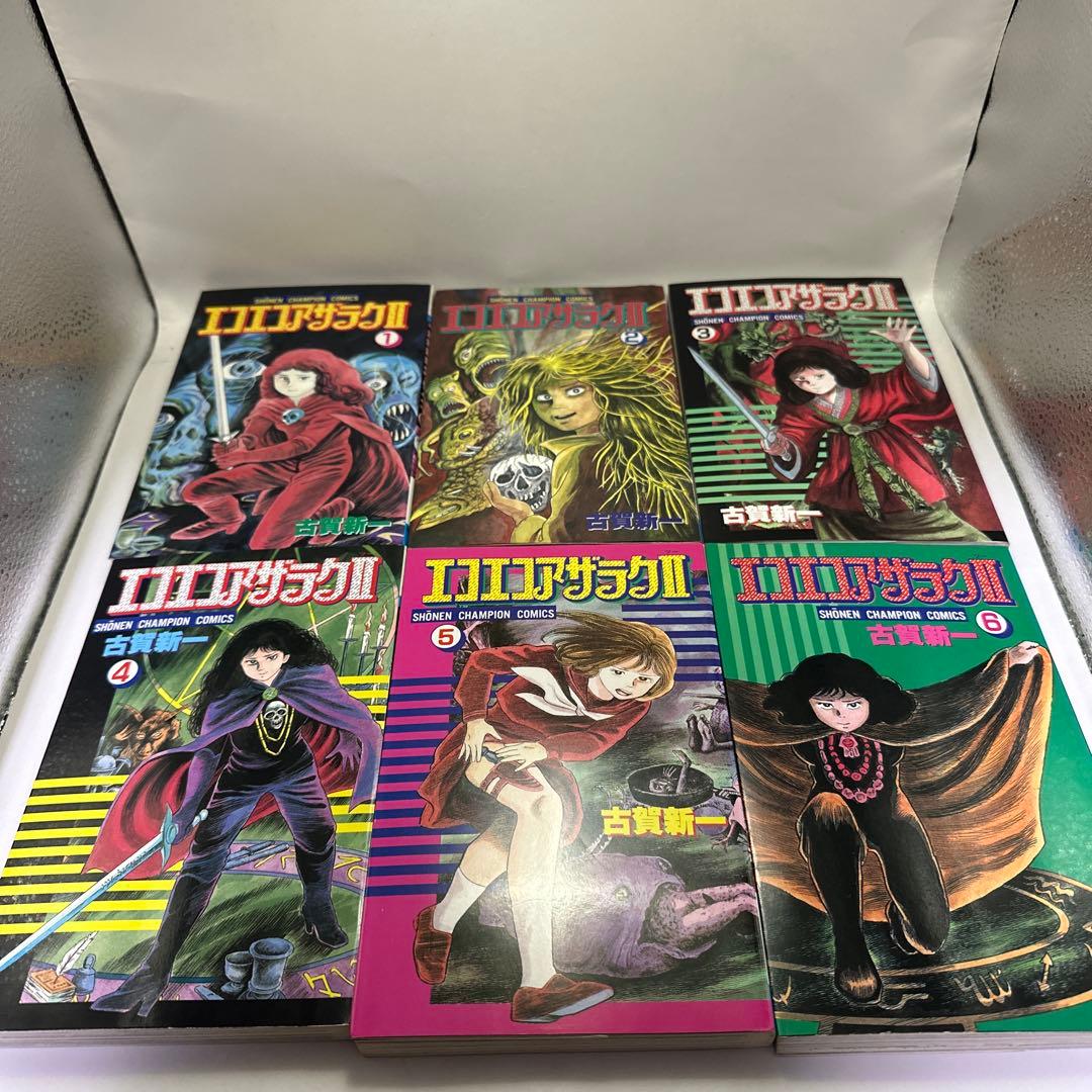 エコエコアザラク II 1-6巻セット　古賀新一　全巻セット　ホラー漫画