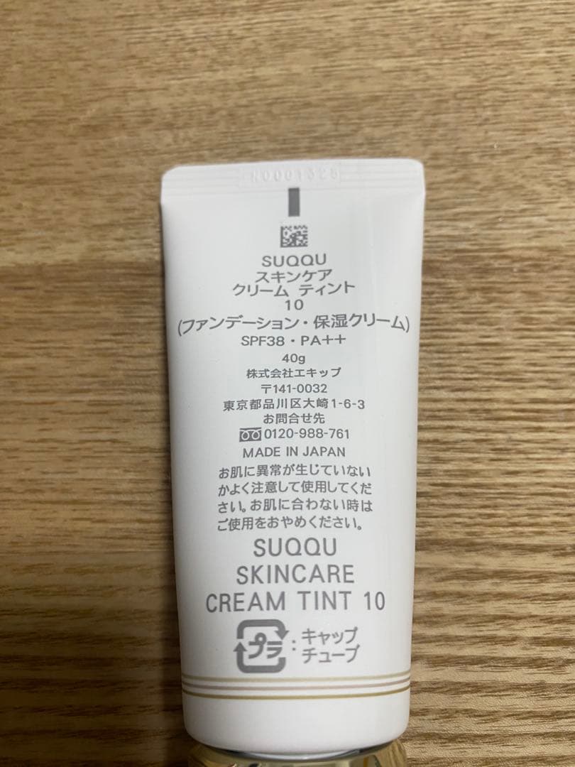 SUQQU スキンケアクリーム ティント