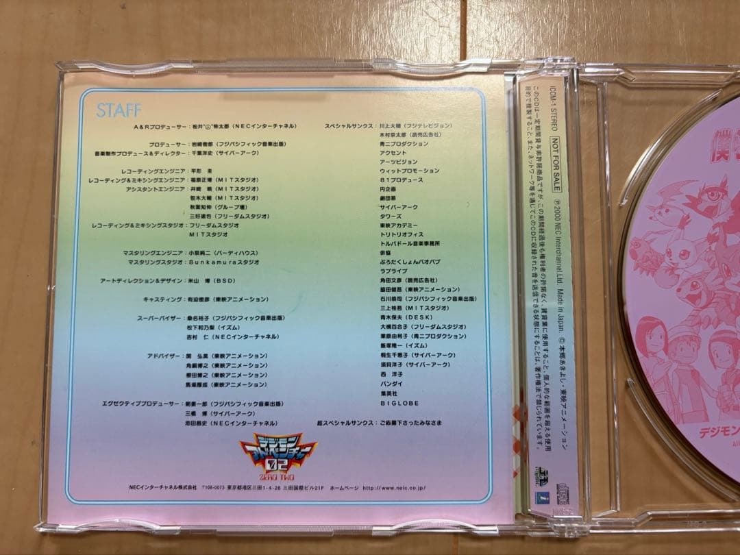 僕らのデジタルワールド デジモンアドベンチャー非売品CD