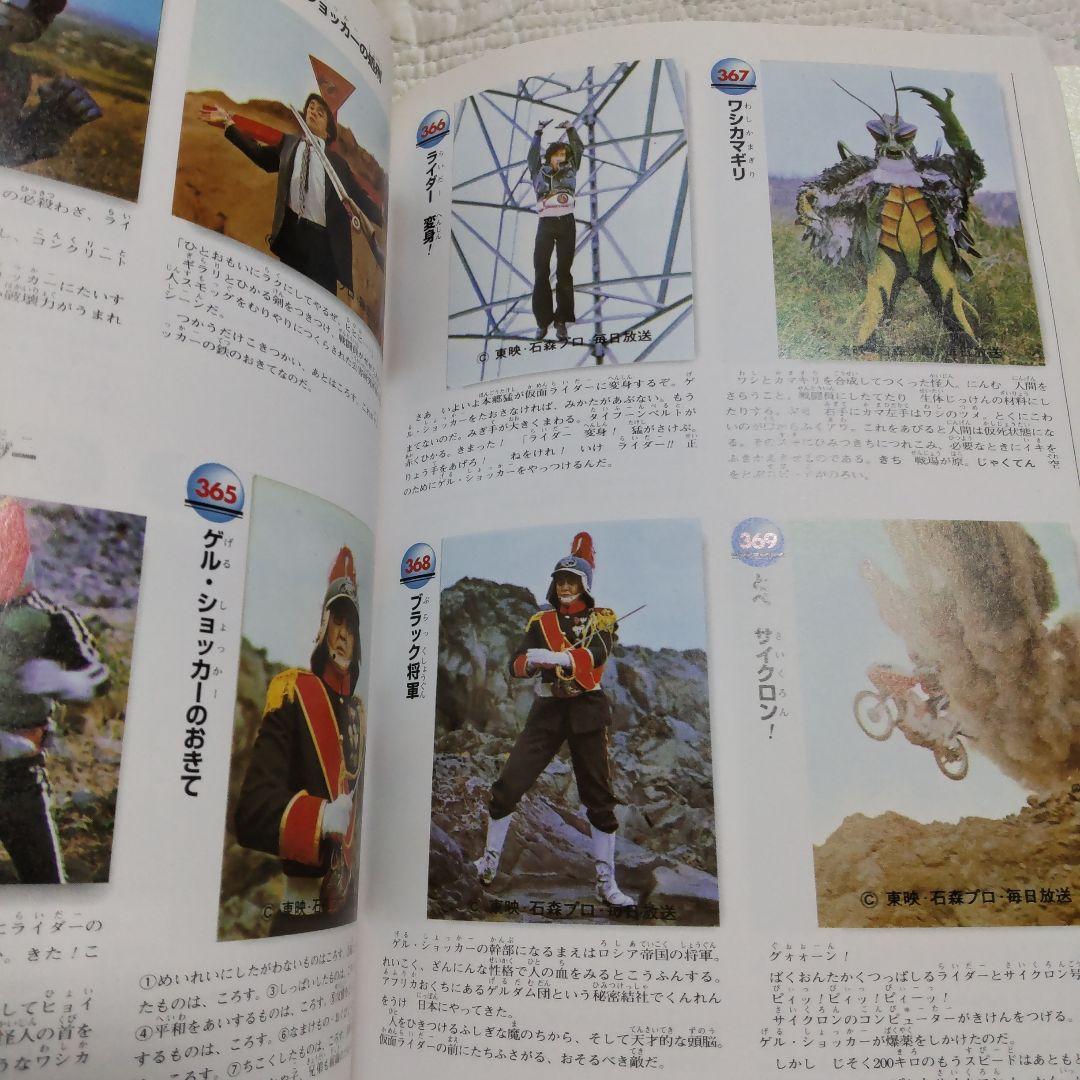 仮面ライダー・仮面ライダーV3カード完全図鑑 日本唯一の仮面ライダーカード・コ…