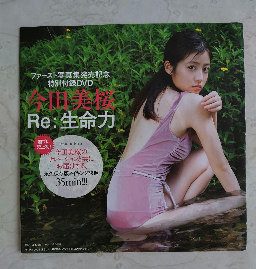 今田美桜 プレイボーイ dvd