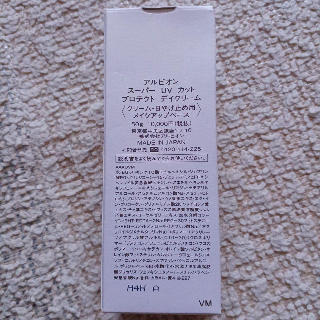 ALBION スーパ UV カット プロテクト デイクリーム 50g