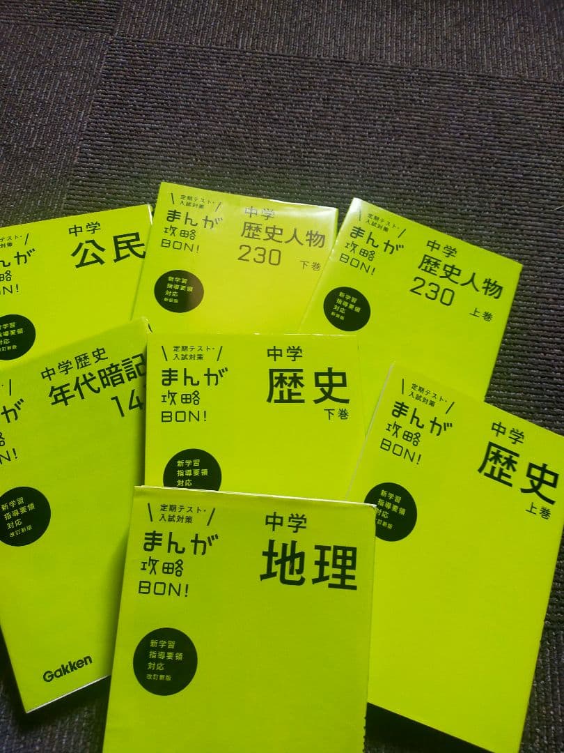 まんが攻略BON! 15冊セット 定期テスト 中学・高校受験対策 学習マンガ