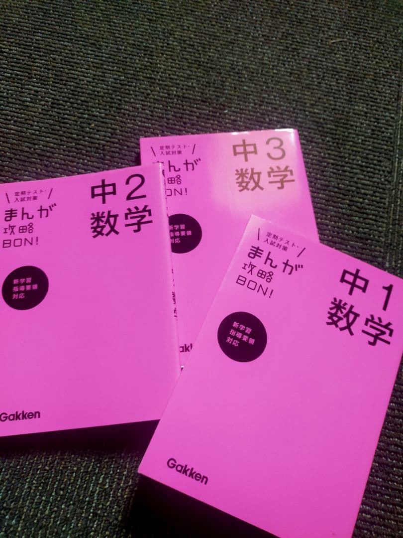 まんが攻略BON! 15冊セット 定期テスト 中学・高校受験対策 学習マンガ