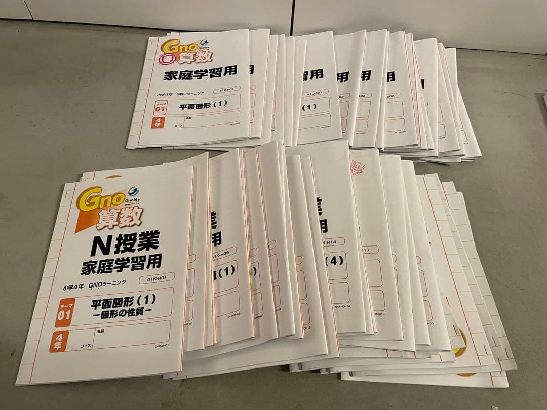 グノーブル　4年生　テキスト　家庭用問題集　一年分　58冊