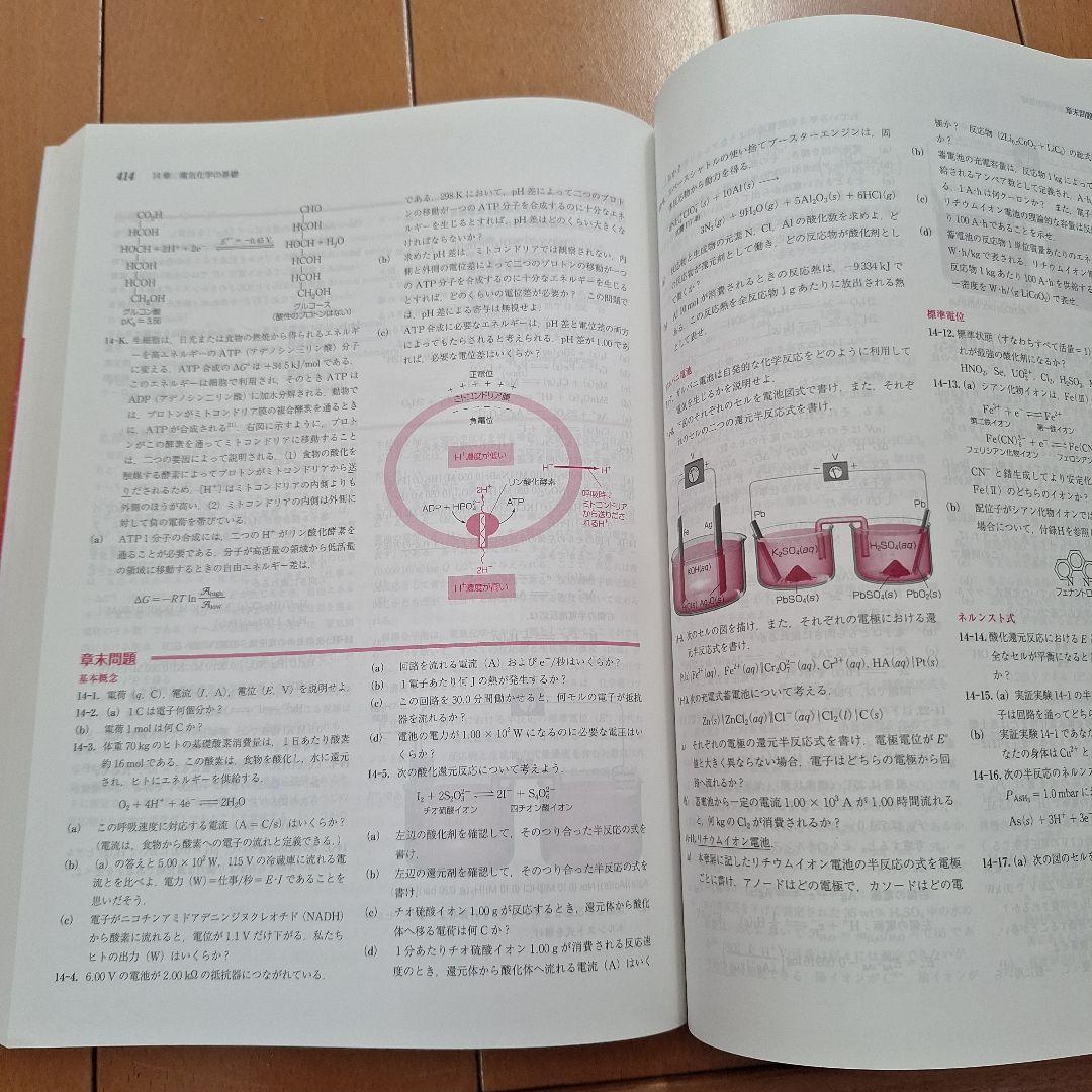 ハリス分析化学 上下