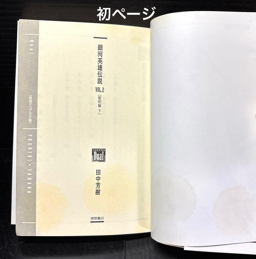 銀河英雄伝説 1-20巻
