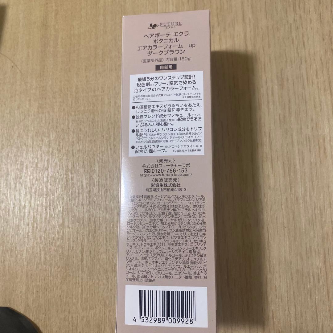 ２本セット！ヘアボーテ　エクラ　ボタニカル　エアカラーフォーム　ダークブラウン