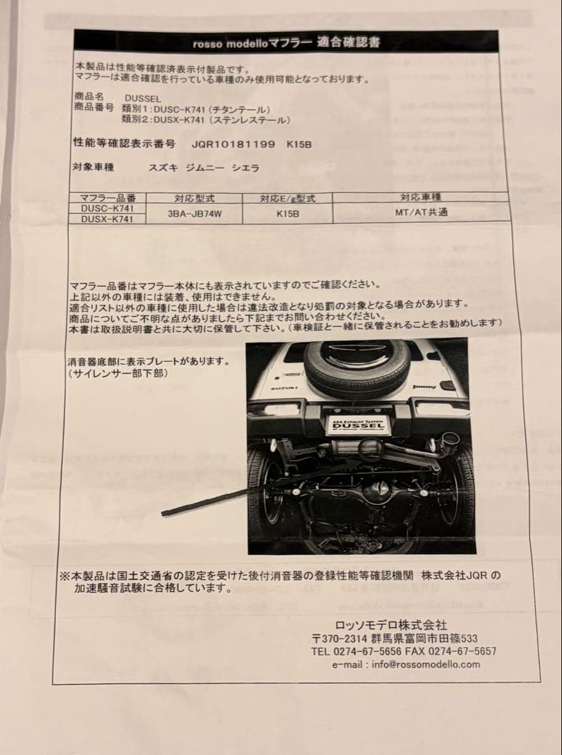 ロッソモデロ DUSSEL GT-X マフラー ジムニー シエラJB74W 美品