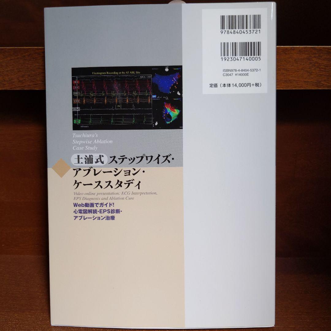 家坂義人/土浦式ステップワイズ・アブレーション・ケーススタディ