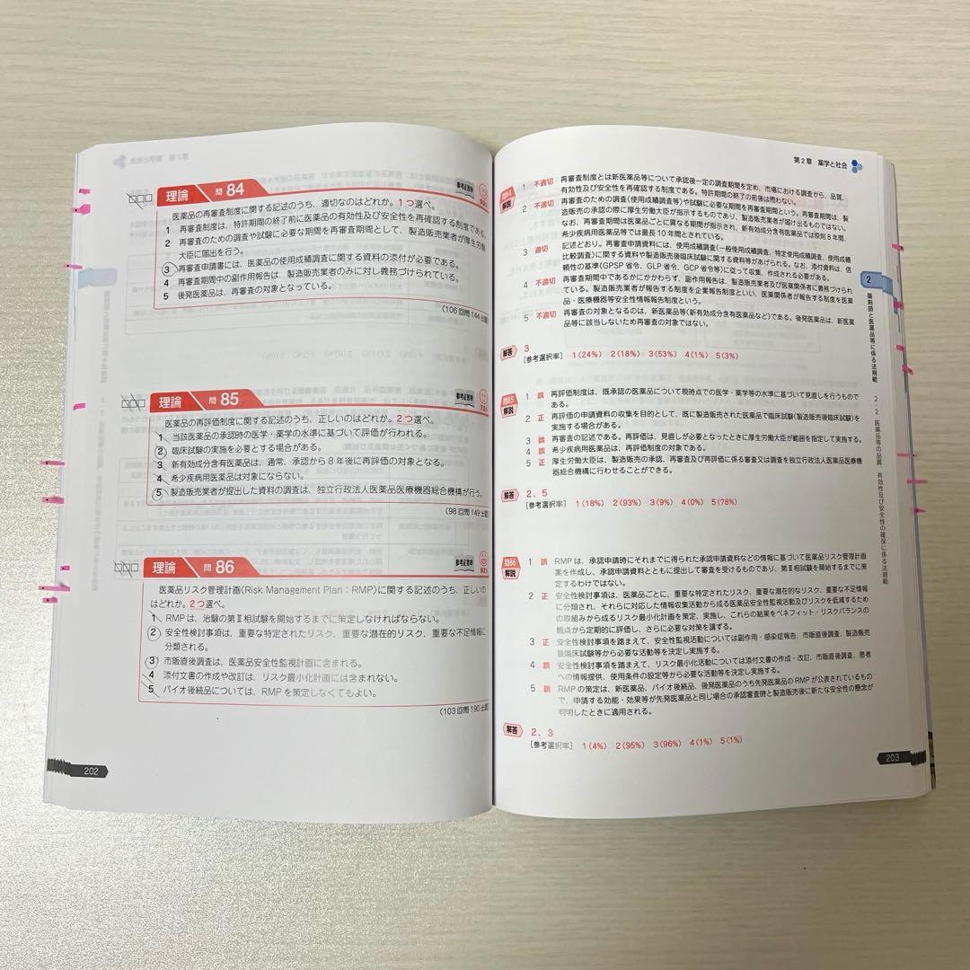 薬ゼミ　第111回薬剤師国家試験対策参考書　青本・青問全巻セット