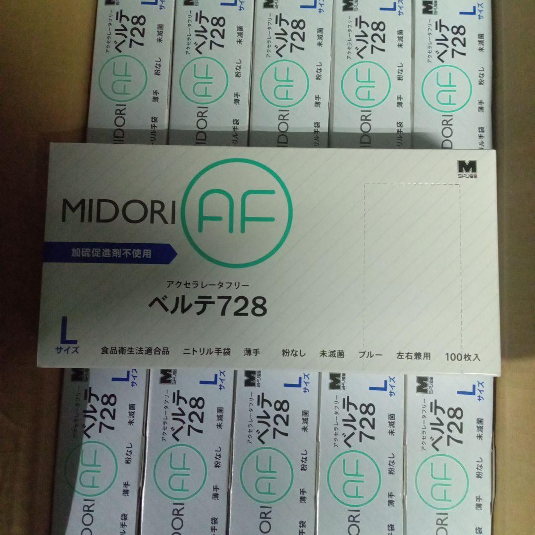 ミドリ安全　ニトリル手袋 Lサイズ 100枚入(20箱)
