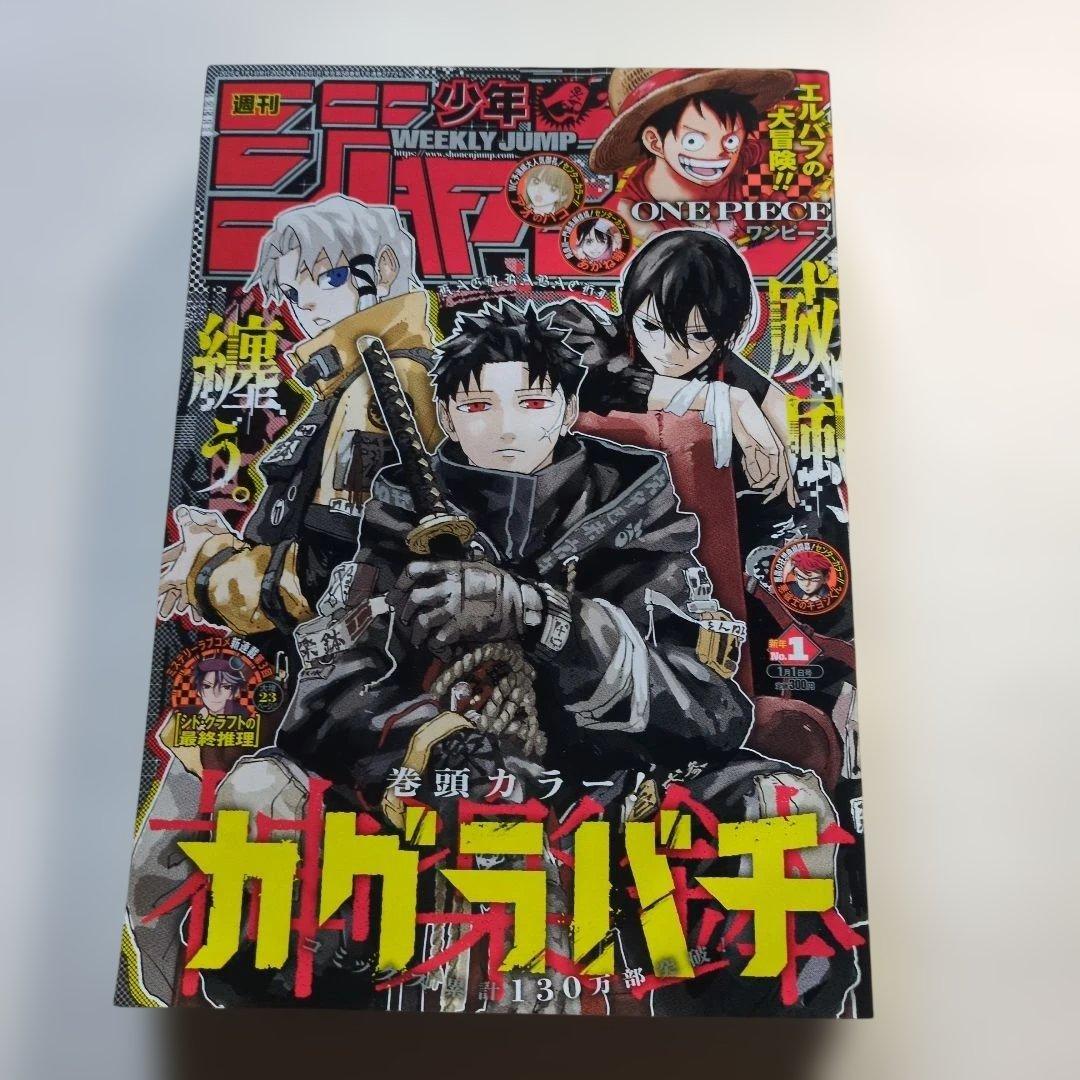 カグラバチ新連載表紙巻頭カラーセンターカラー号 週刊少年ジャンプ8冊セット
