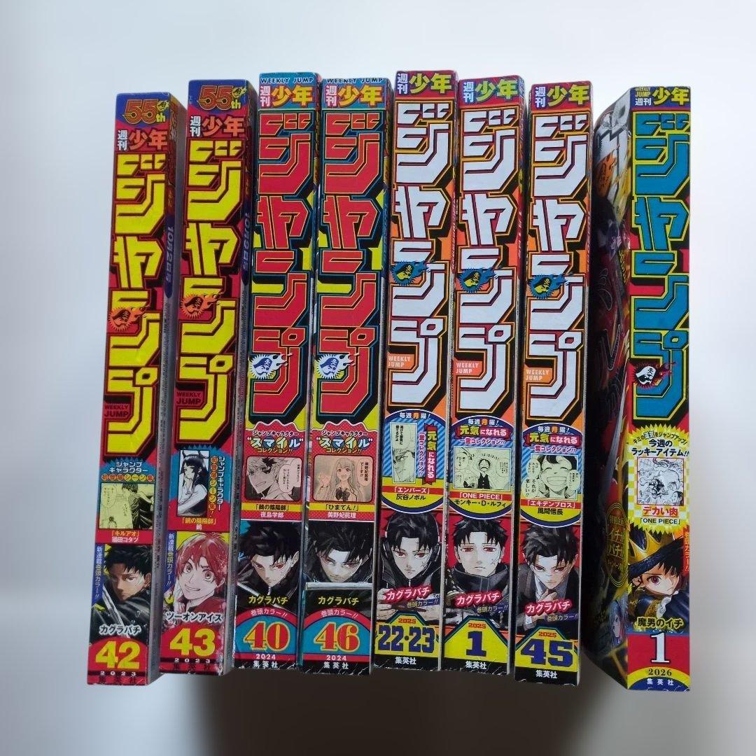 カグラバチ新連載表紙巻頭カラーセンターカラー号 週刊少年ジャンプ8冊セット