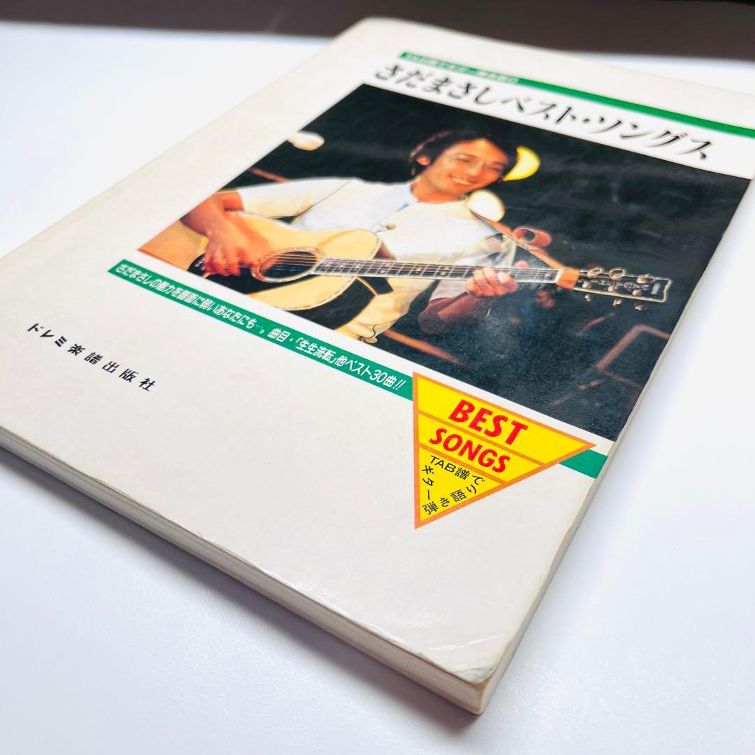 さだまさし　ベスト・ソングス　TAB譜でギター弾き語り　ギター　楽譜　生生流転